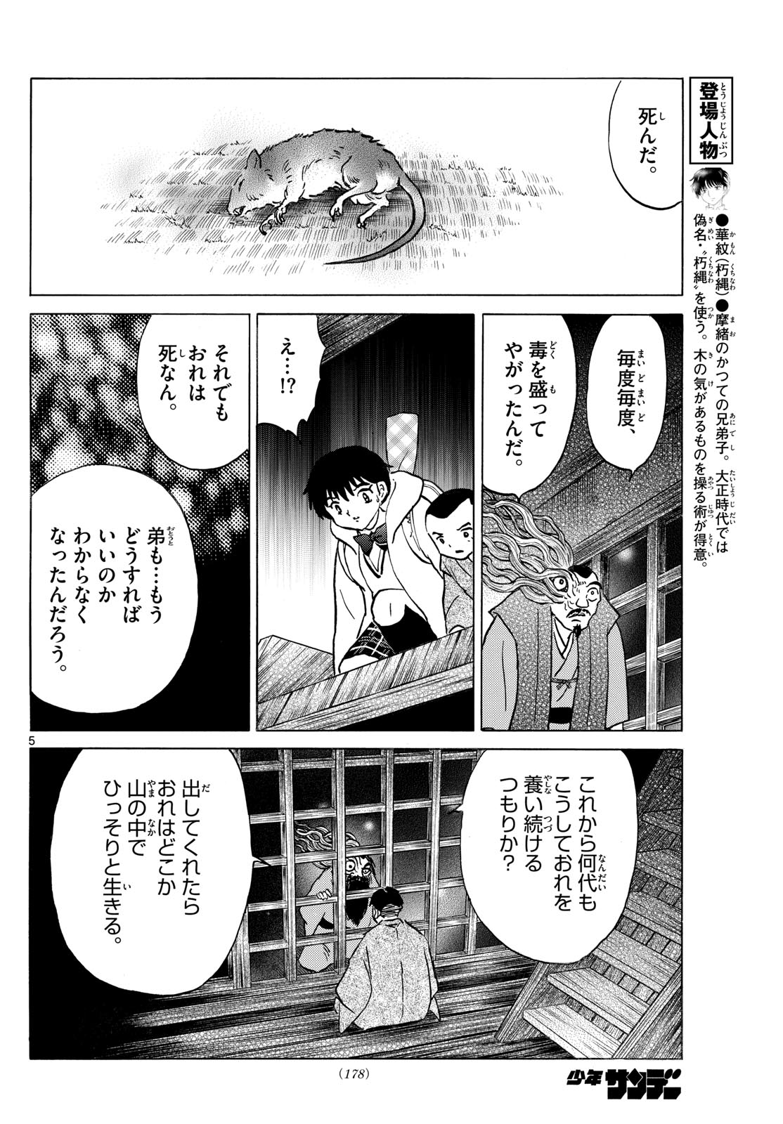 マオ Chap 228 - Next Chap 229