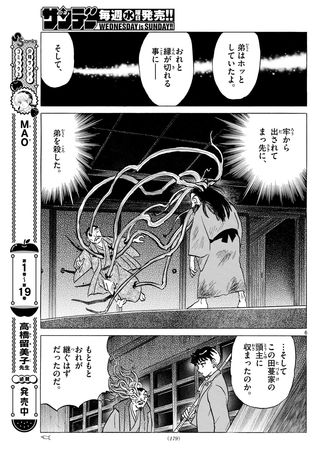 マオ Chap 228 - Next Chap 229