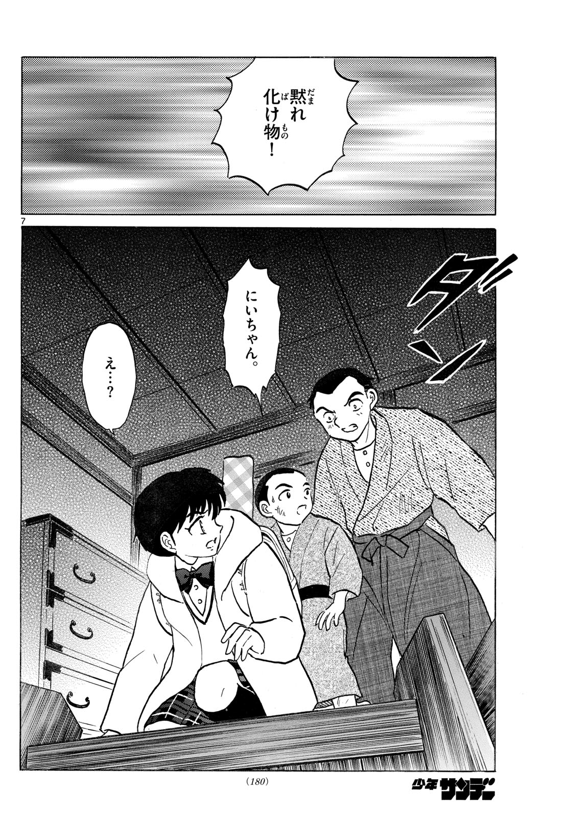 マオ Chap 228 - Next Chap 229