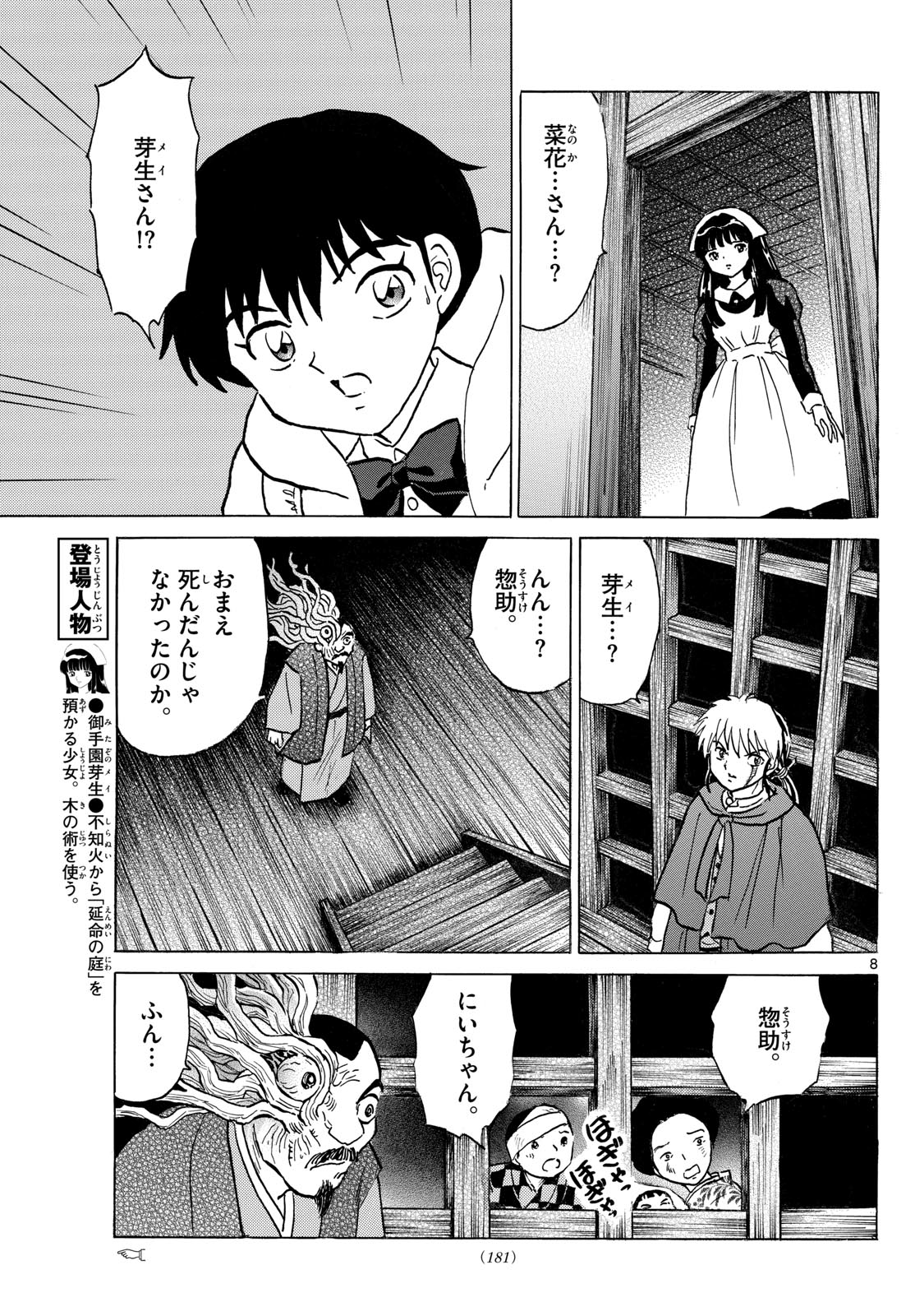 マオ Chap 228 - Next Chap 229