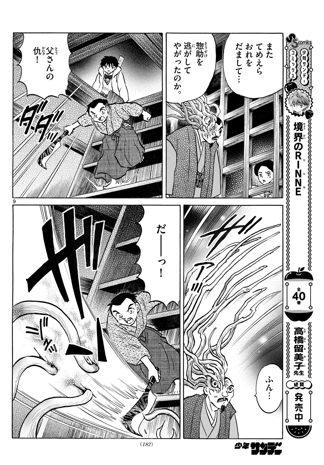 マオ Chap 228 - Next Chap 229