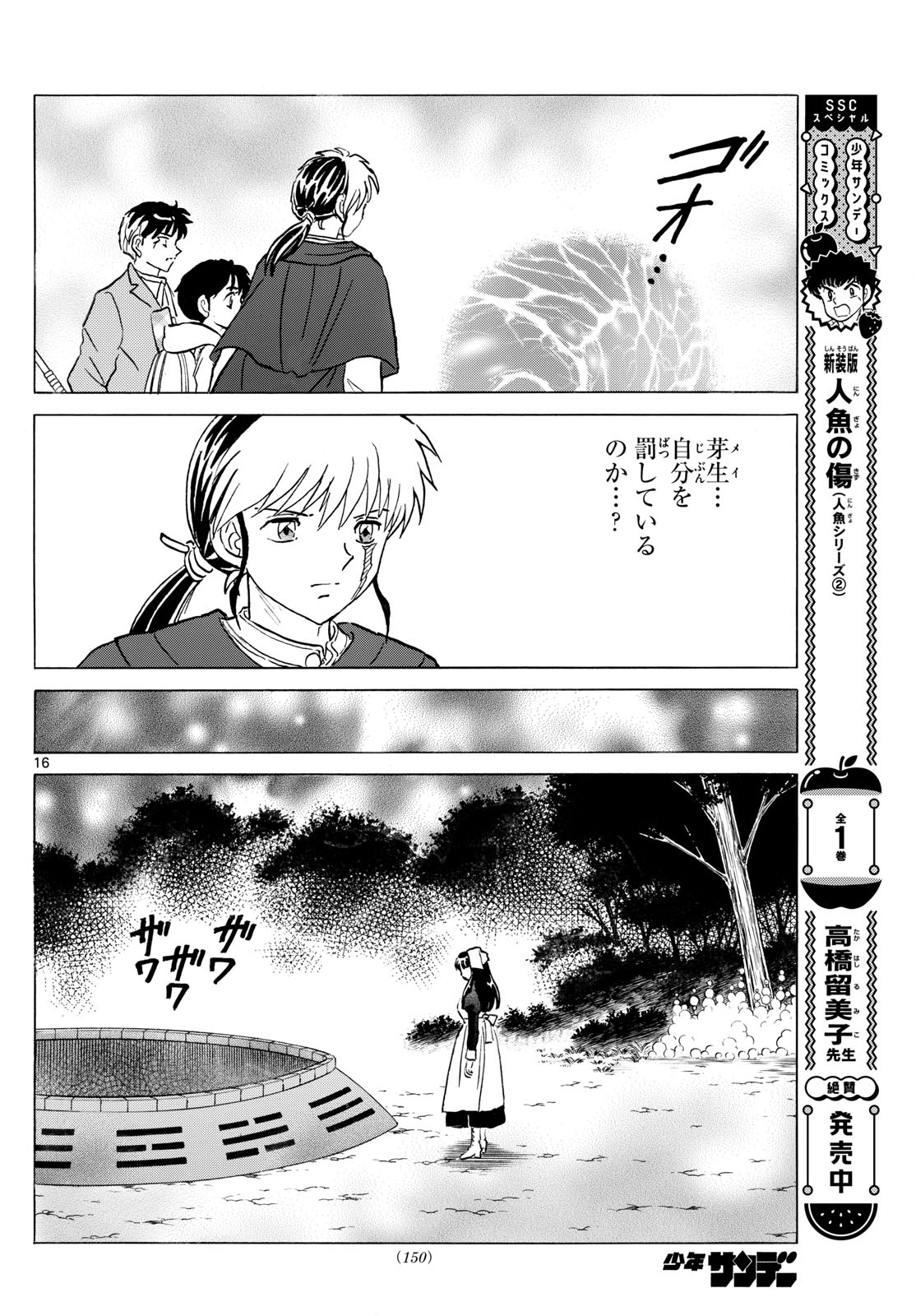 マオ Chap 229 - Next Chap 230