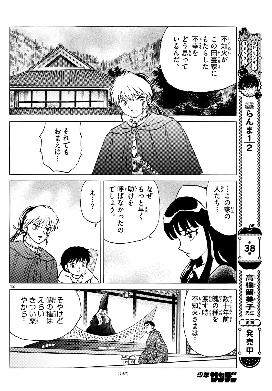 マオ Chap 229 - Next Chap 230