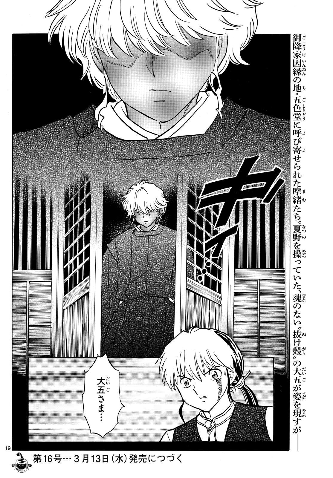 マオ Chap 220 - Next Chap 221