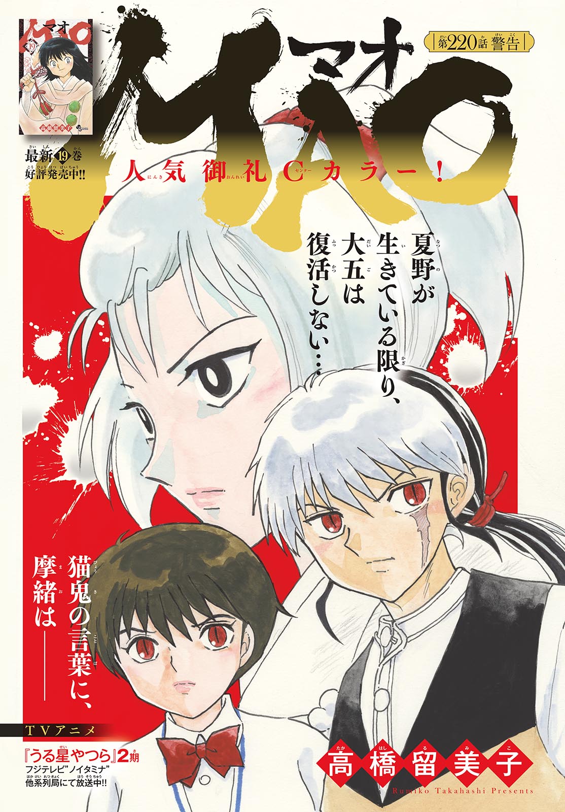 マオ Chap 220 - Next Chap 221