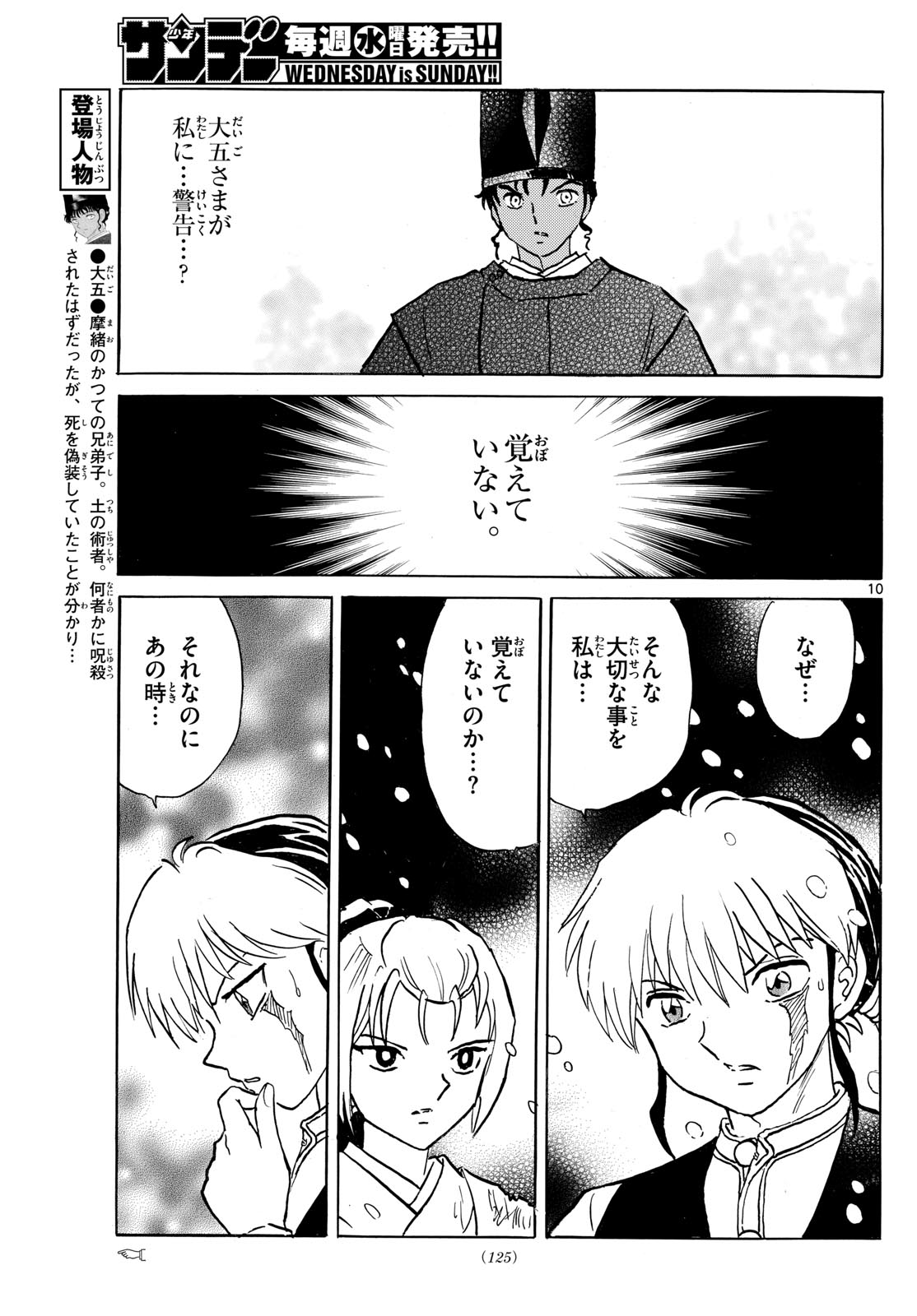 マオ Chap 220 - Next Chap 221