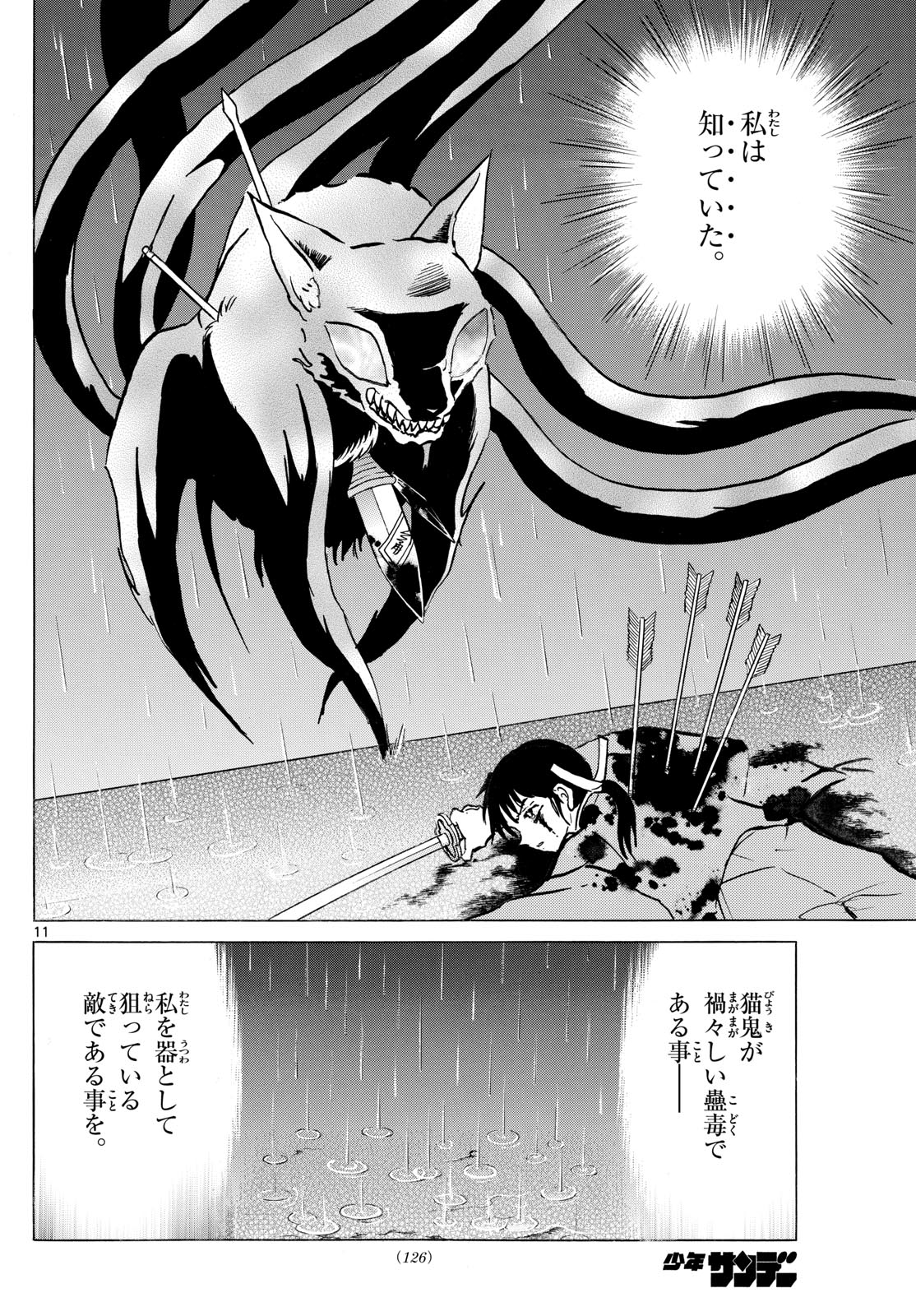 マオ Chap 220 - Next Chap 221