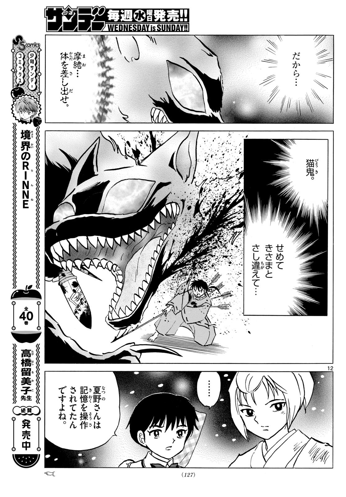 マオ Chap 220 - Next Chap 221