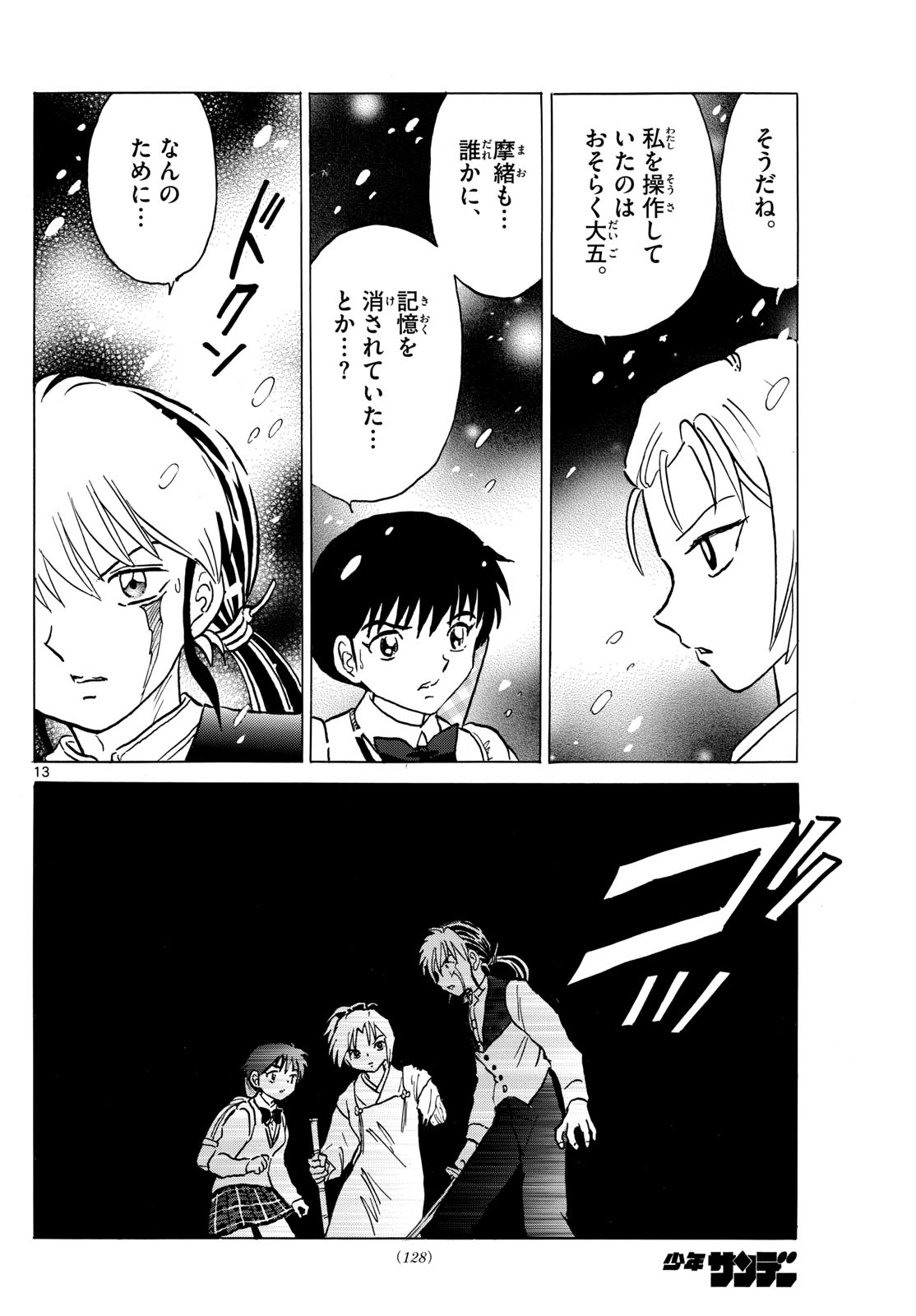 マオ Chap 220 - Next Chap 221