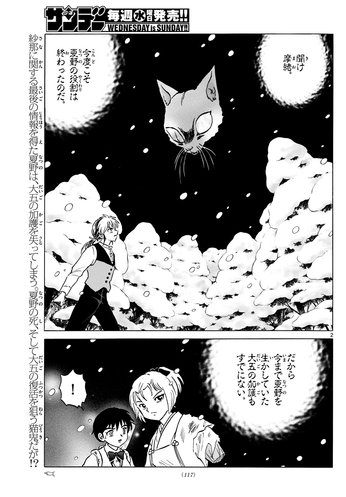 マオ Chap 220 - Next Chap 221