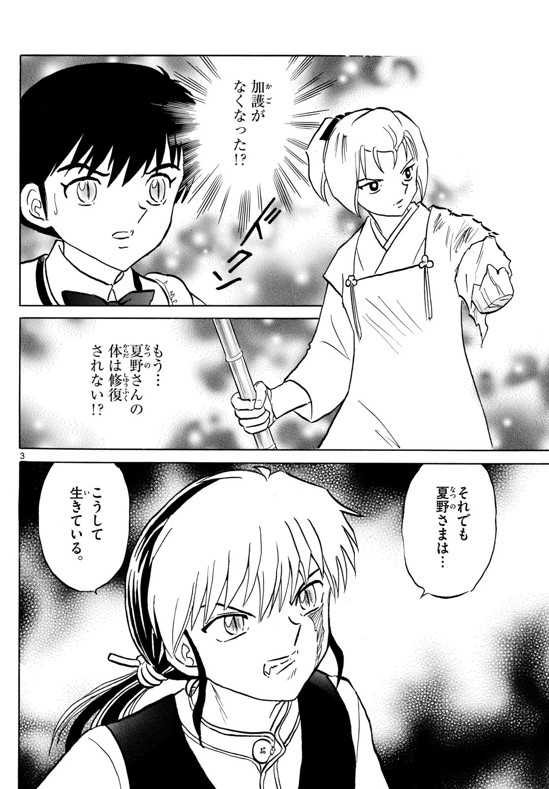 マオ Chap 220 - Next Chap 221