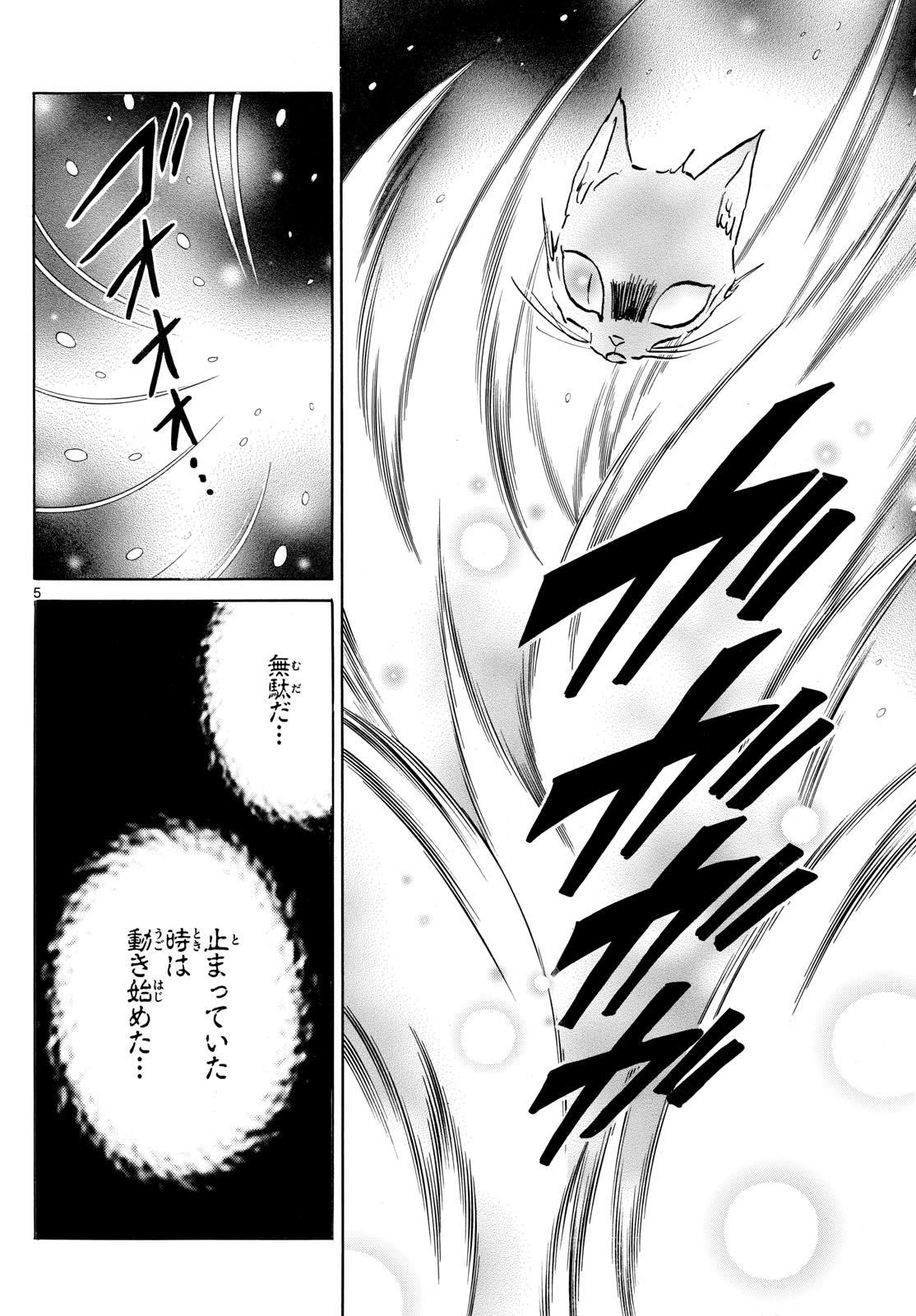 マオ Chap 220 - Next Chap 221