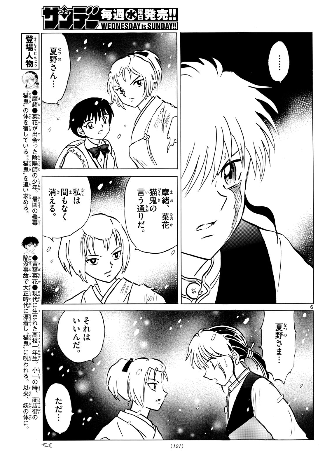 マオ Chap 220 - Next Chap 221