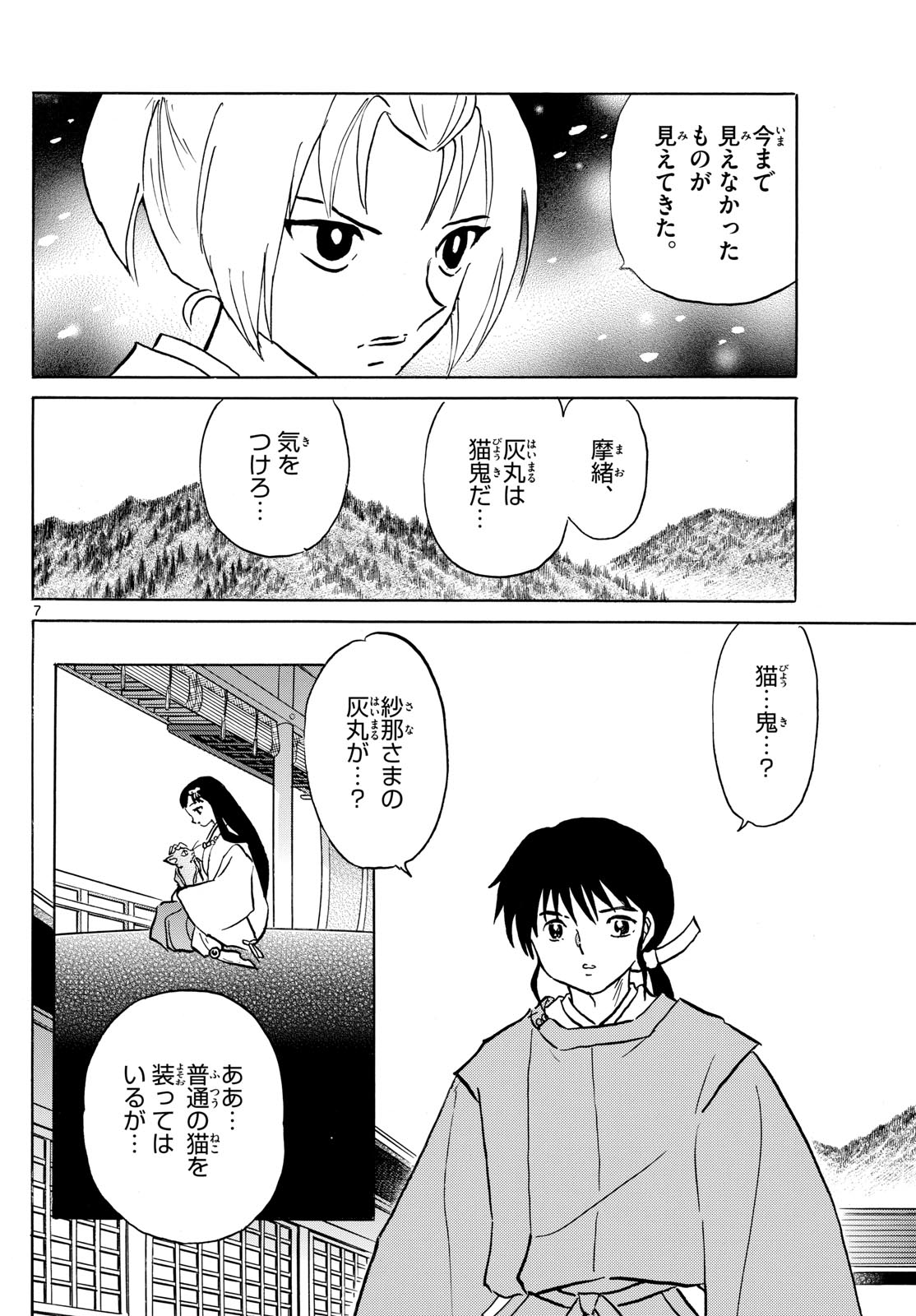 マオ Chap 220 - Next Chap 221