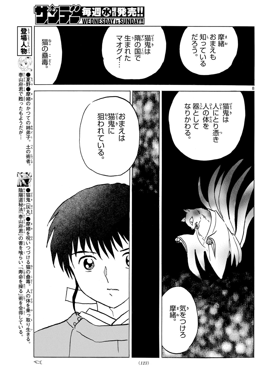 マオ Chap 220 - Next Chap 221