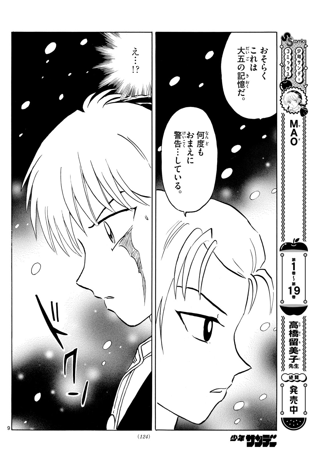 マオ Chap 220 - Next Chap 221