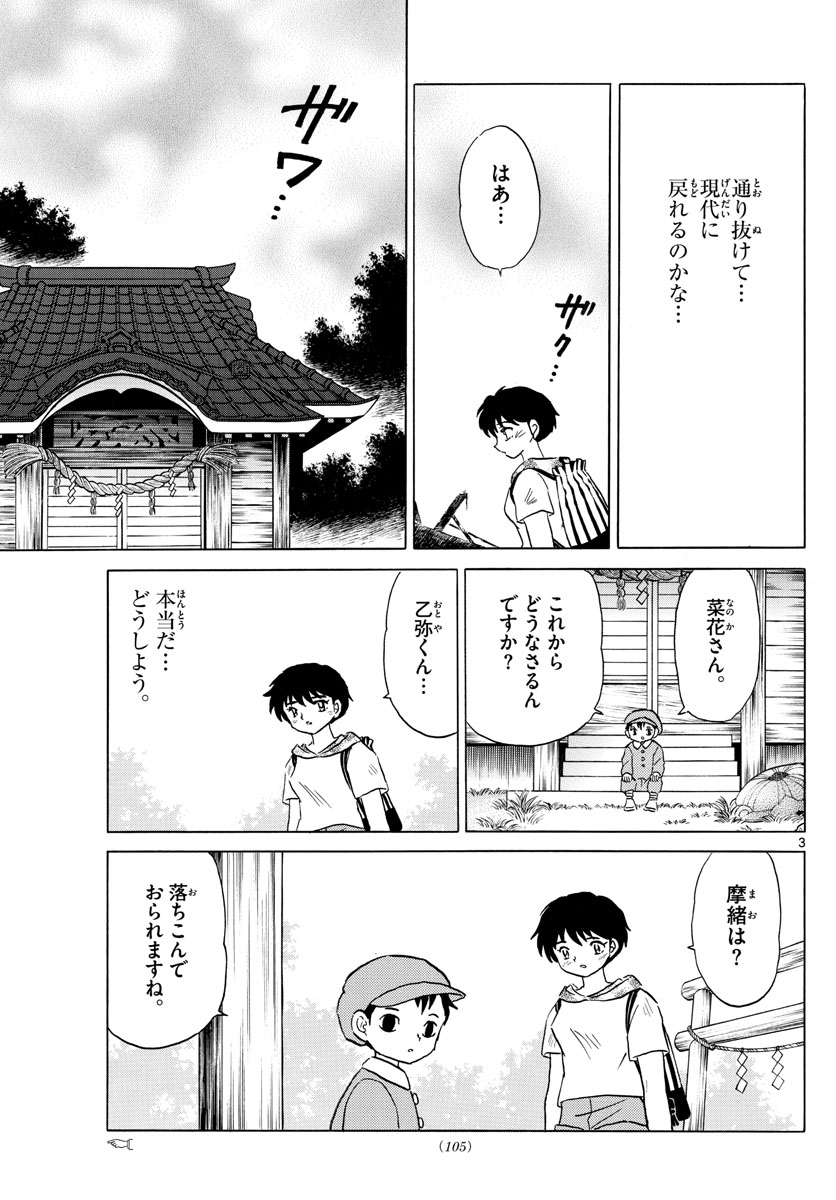 マオ Chap 22 - Next Chap 23