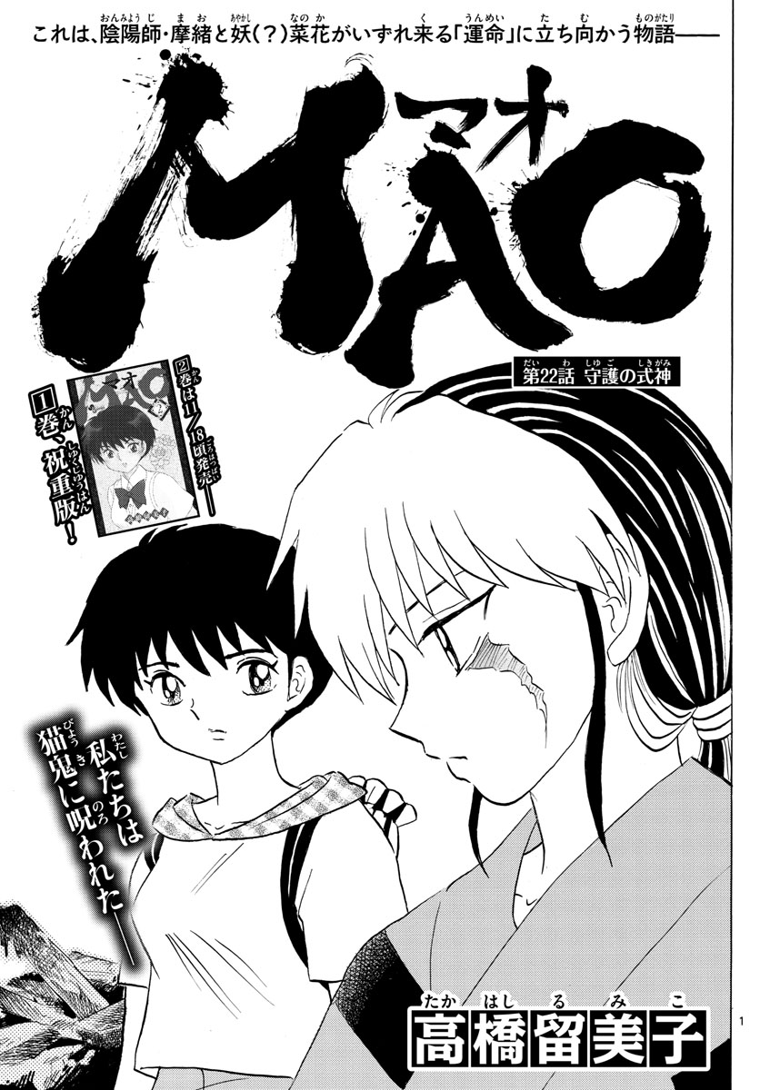 マオ Chap 22 - Next Chap 23