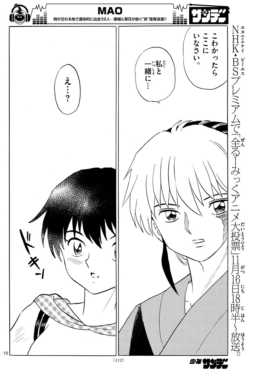 マオ Chap 22 - Next Chap 23