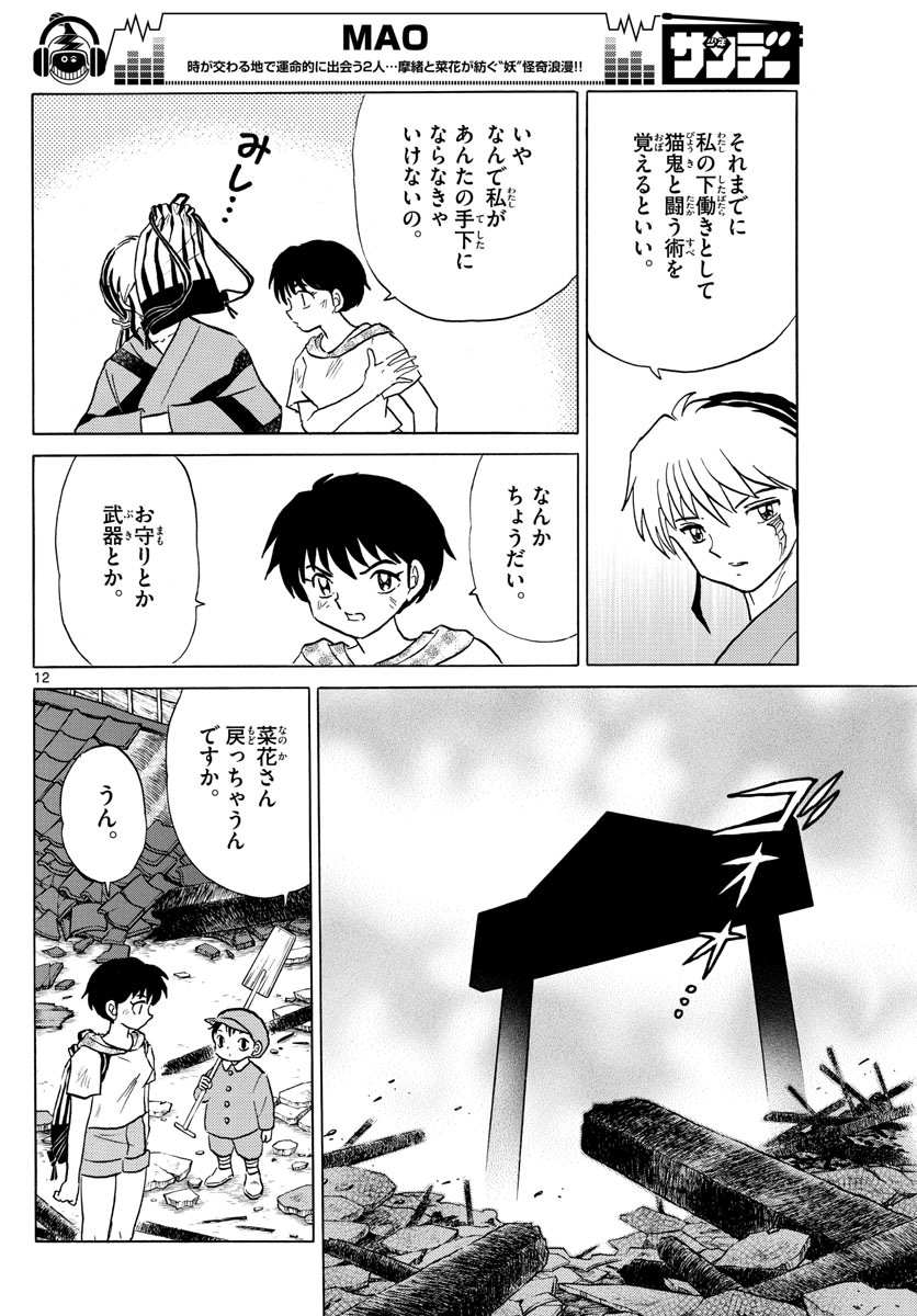 マオ Chap 22 - Next Chap 23