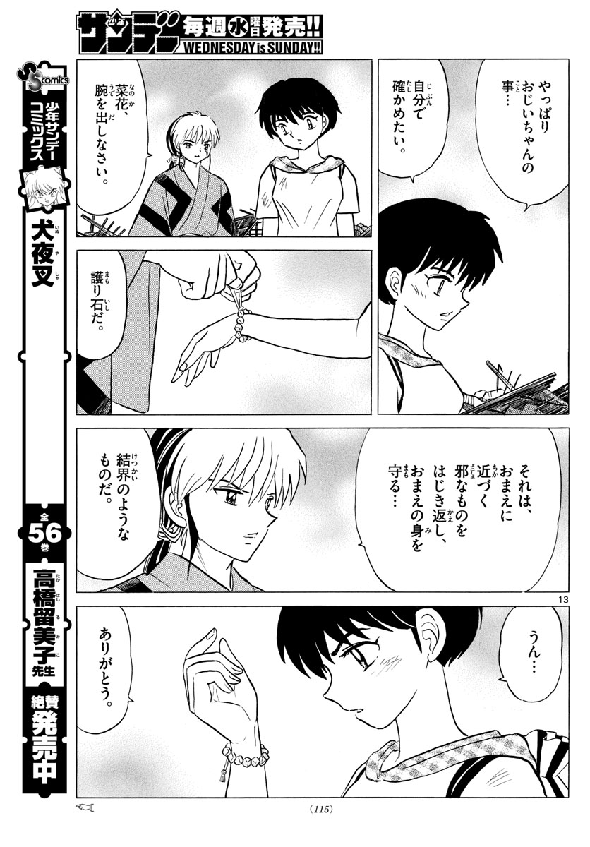 マオ Chap 22 - Next Chap 23