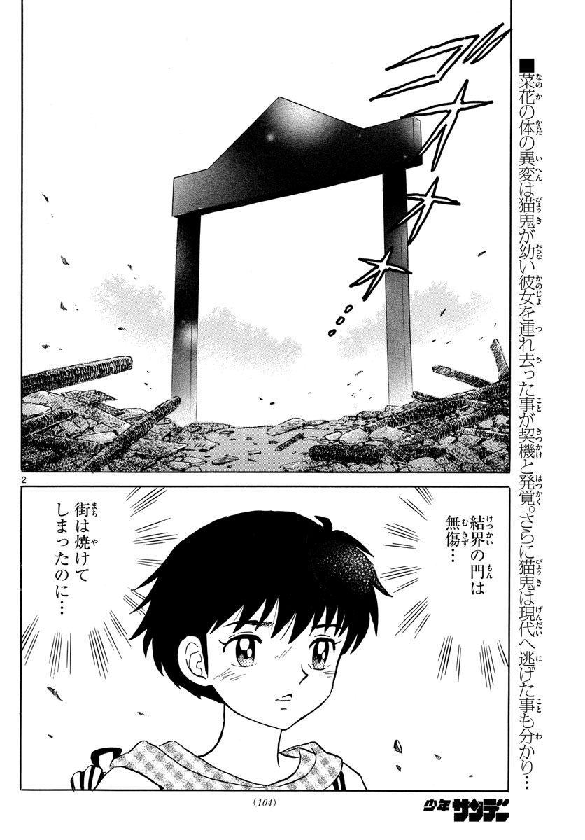 マオ Chap 22 - Next Chap 23