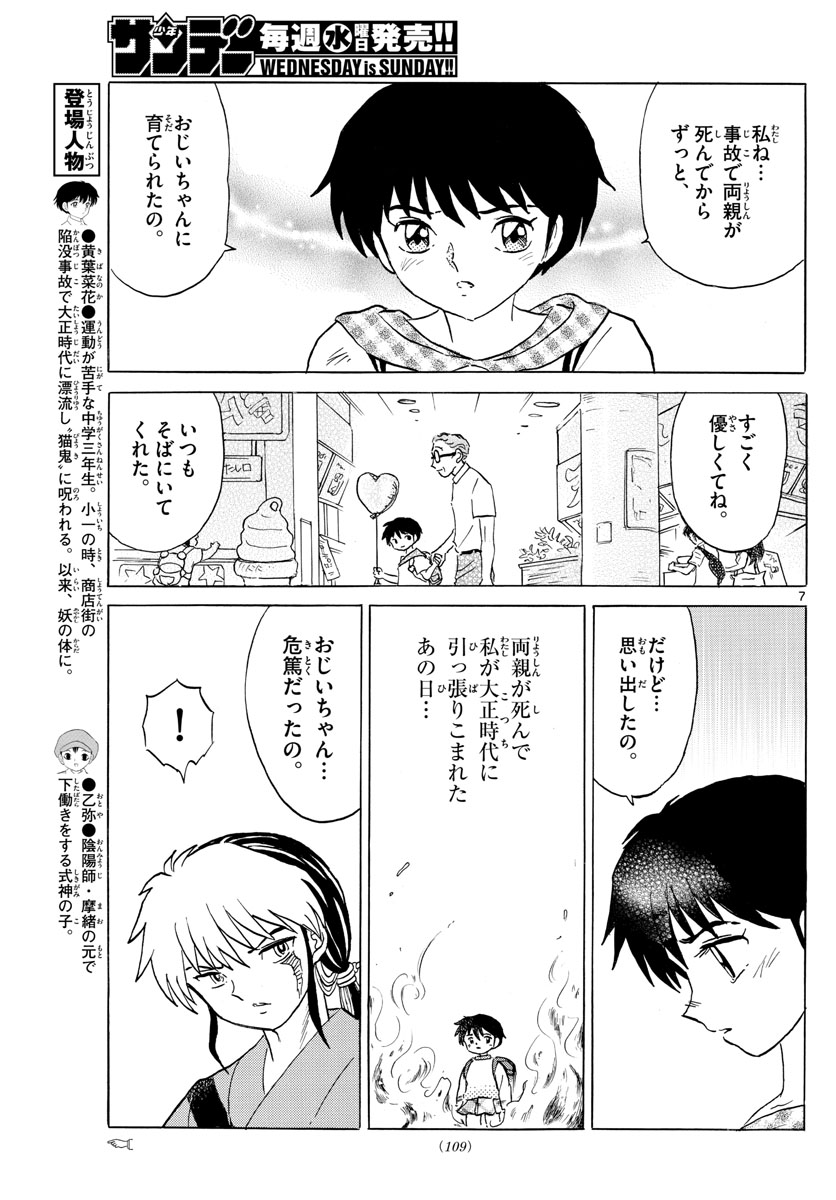 マオ Chap 22 - Next Chap 23