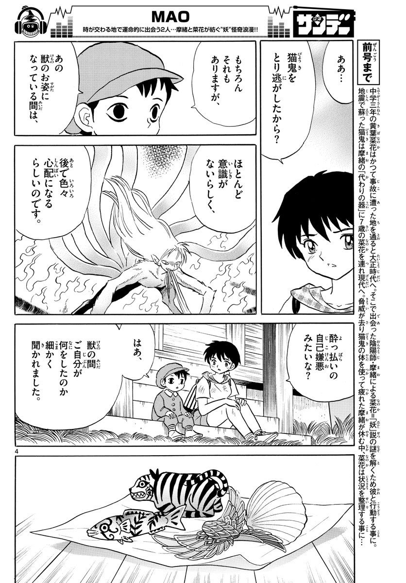 マオ Chap 22 - Next Chap 23