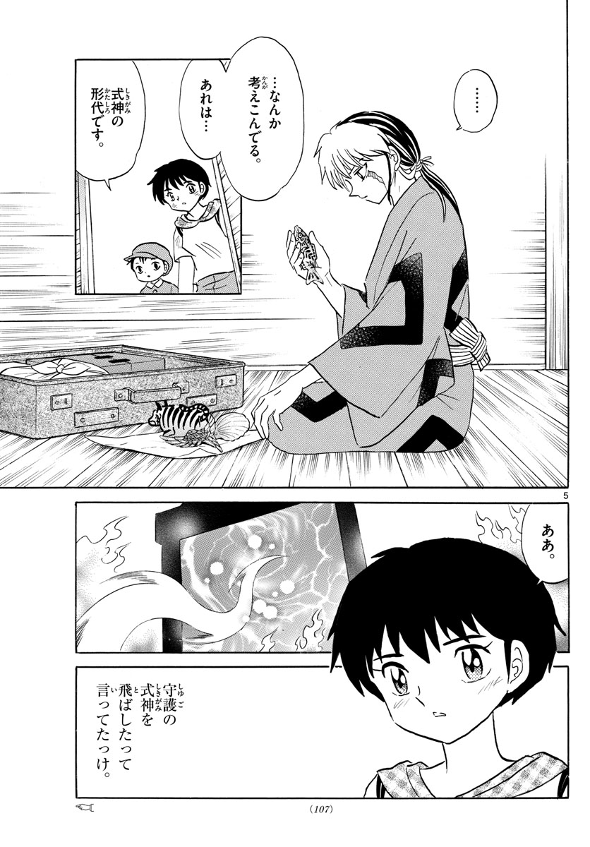 マオ Chap 22 - Next Chap 23