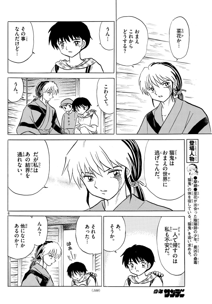 マオ Chap 22 - Next Chap 23