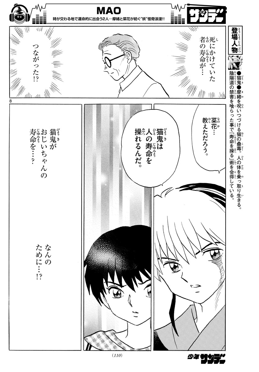 マオ Chap 22 - Next Chap 23