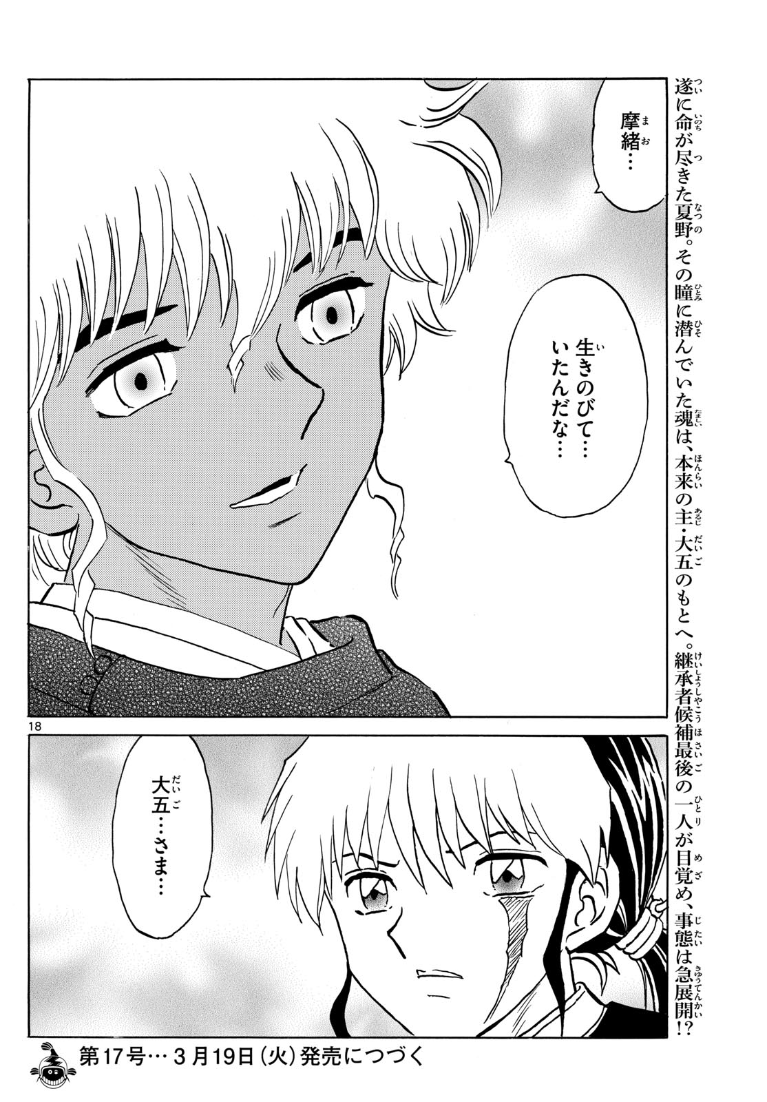 マオ Chap 221 - Next Chap 222