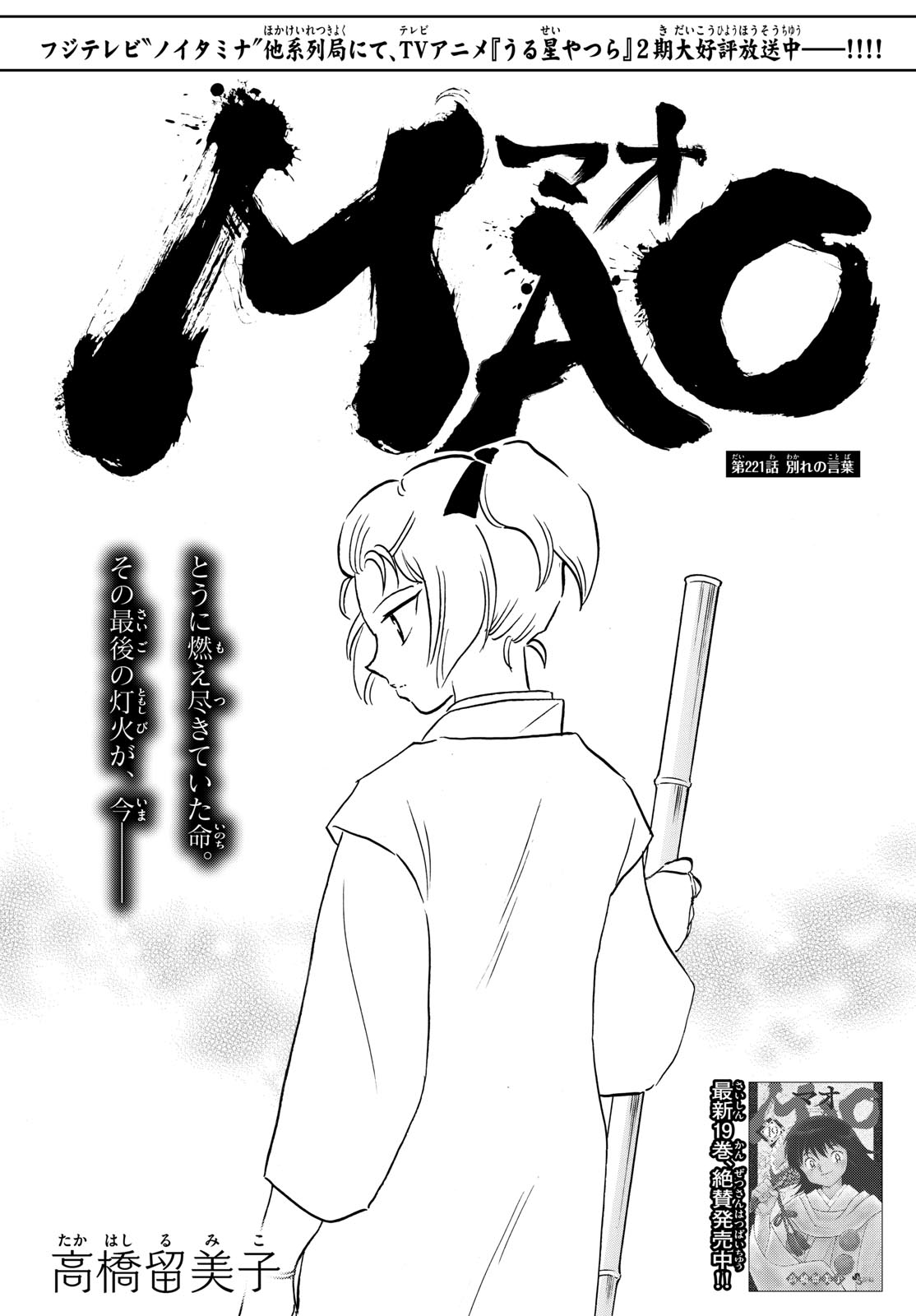 マオ Chap 221 - Next Chap 222