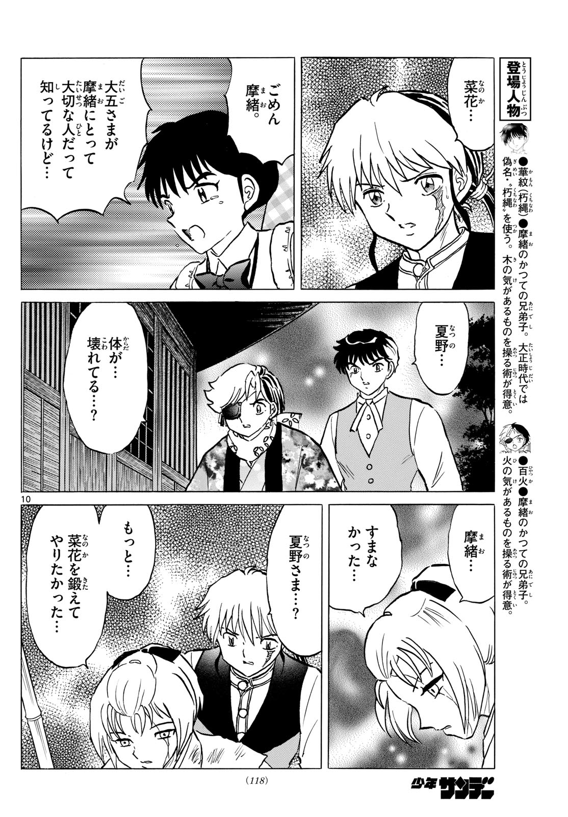 マオ Chap 221 - Next Chap 222