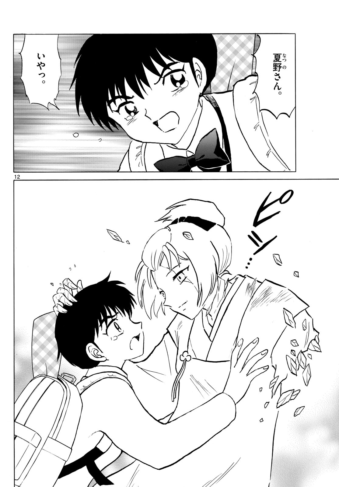 マオ Chap 221 - Next Chap 222