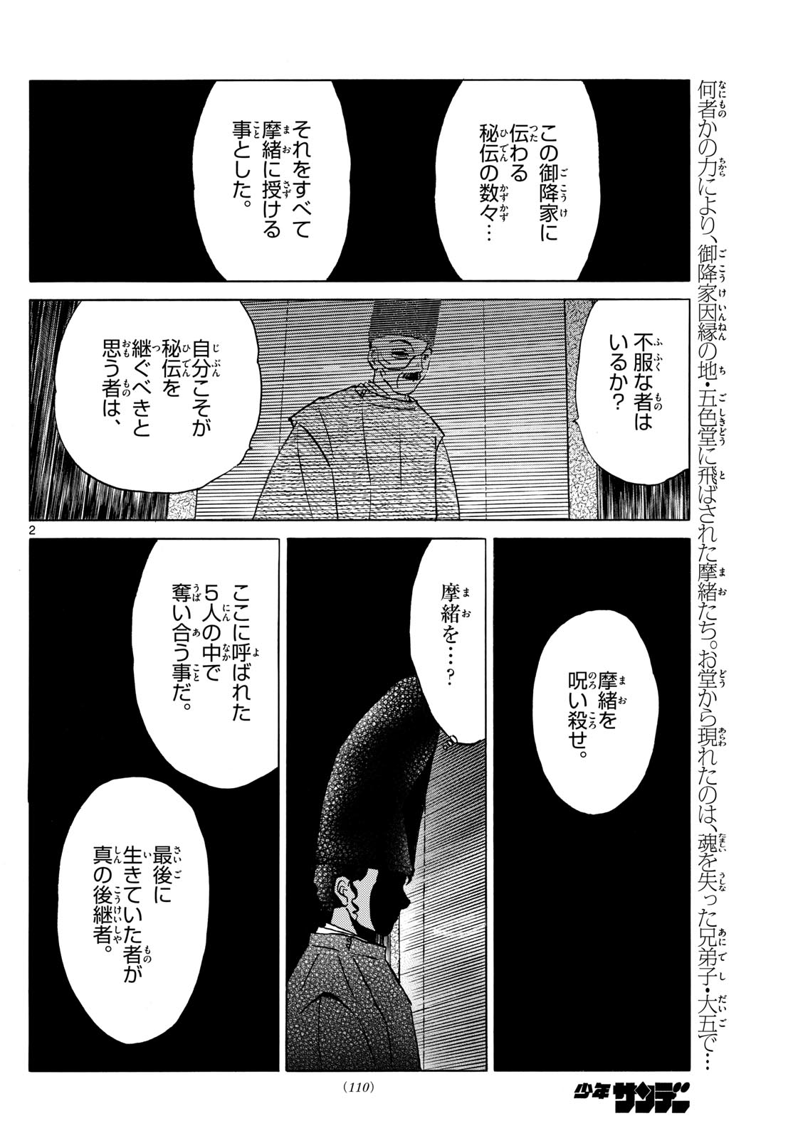 マオ Chap 221 - Next Chap 222
