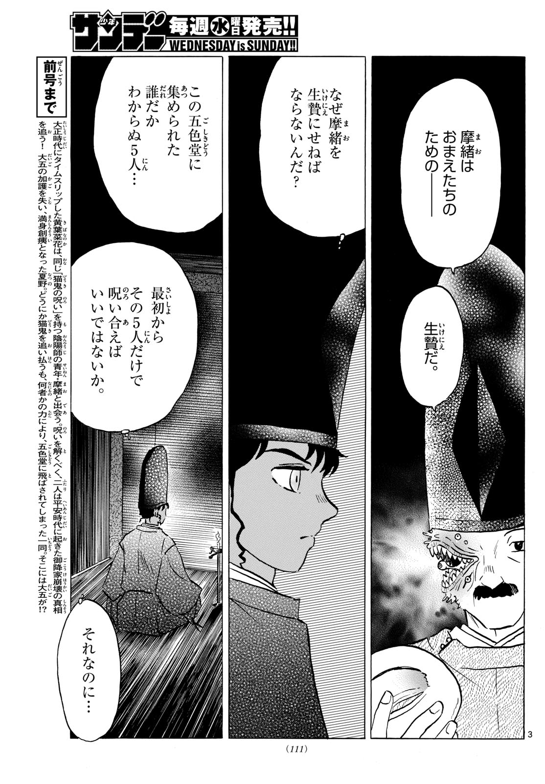 マオ Chap 221 - Next Chap 222