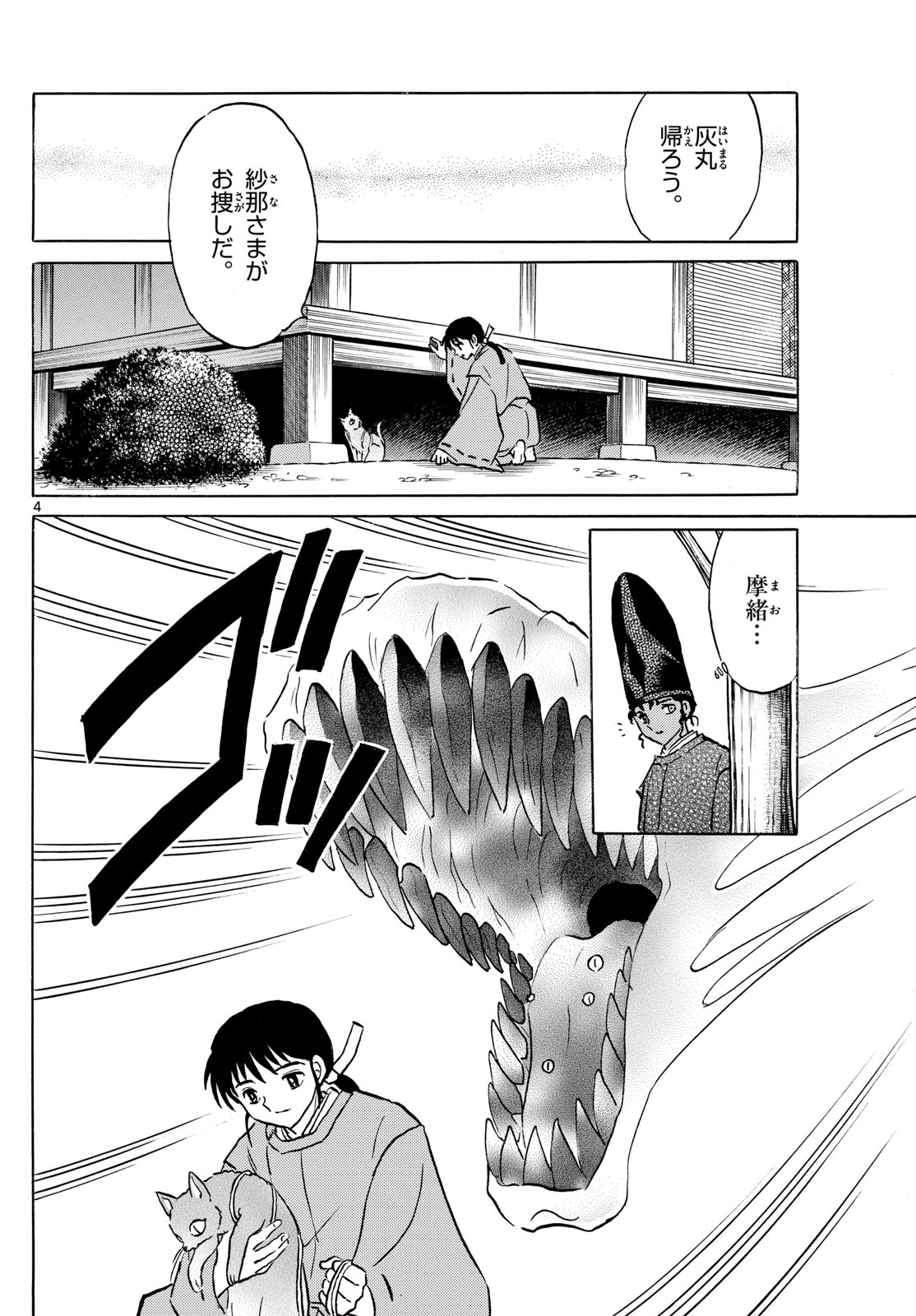 マオ Chap 221 - Next Chap 222