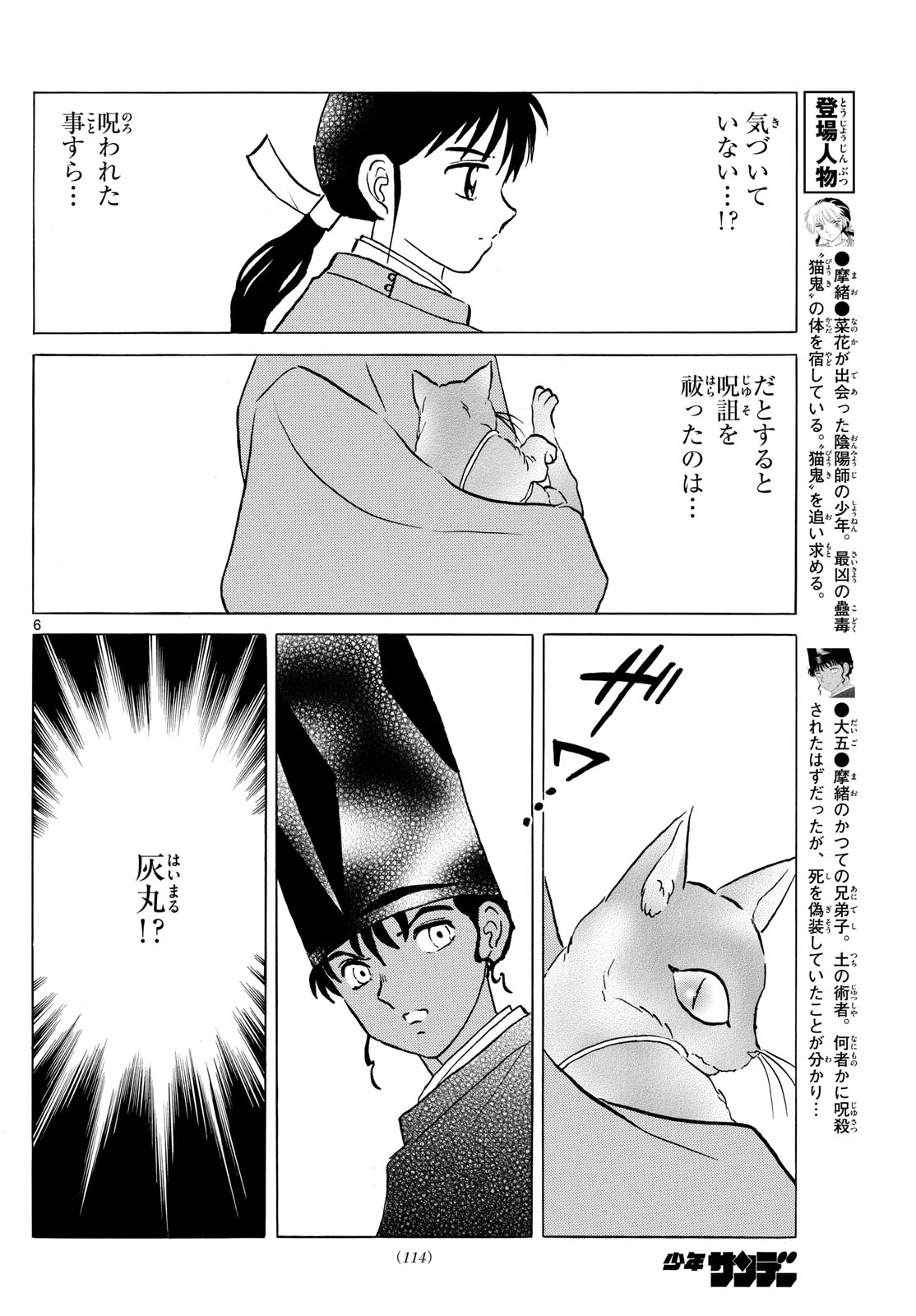 マオ Chap 221 - Next Chap 222