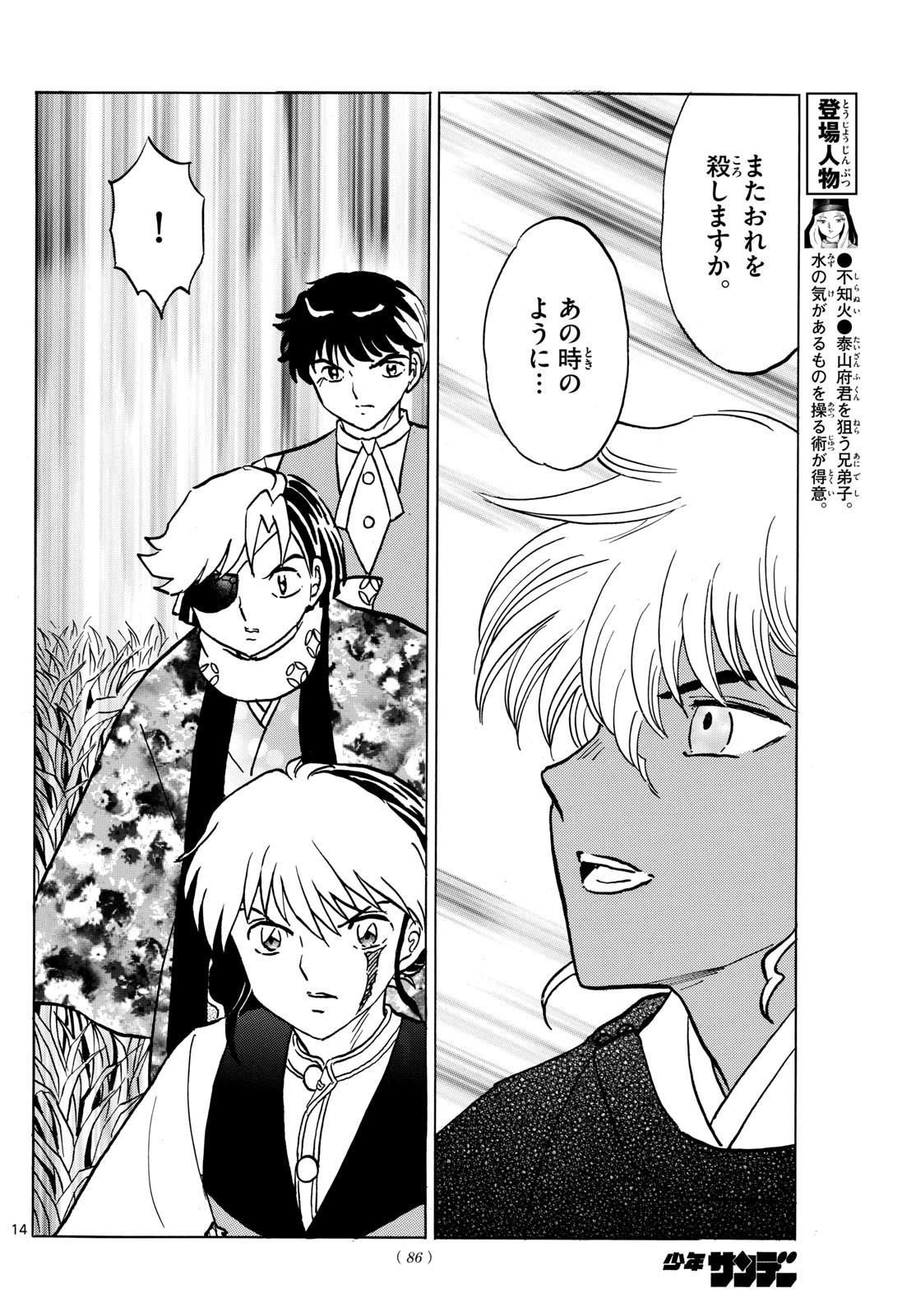 マオ Chap 222 - Next Chap 223