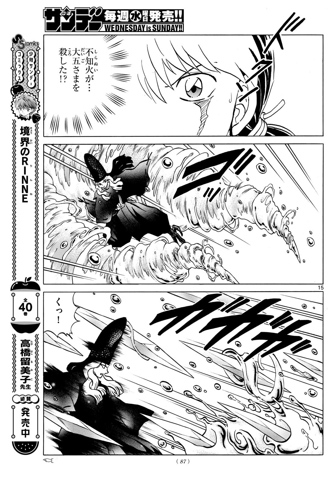 マオ Chap 222 - Next Chap 223