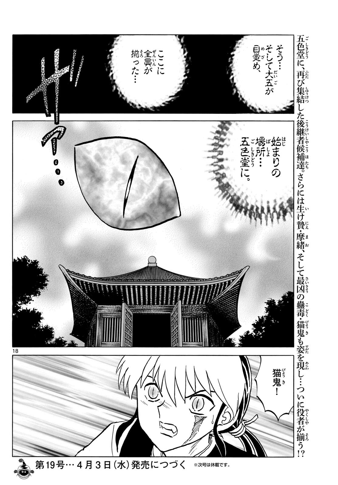 マオ Chap 222 - Next Chap 223