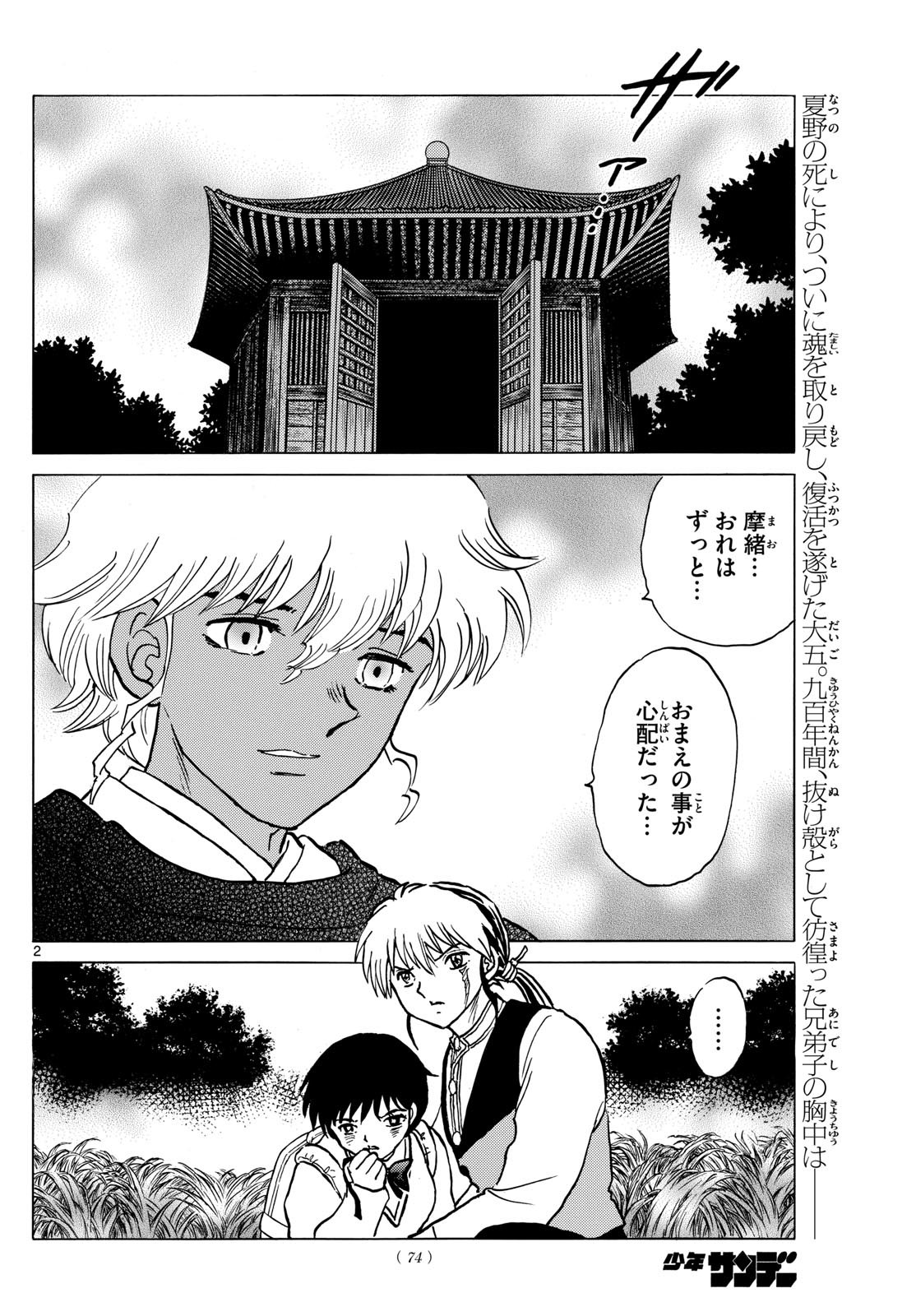 マオ Chap 222 - Next Chap 223