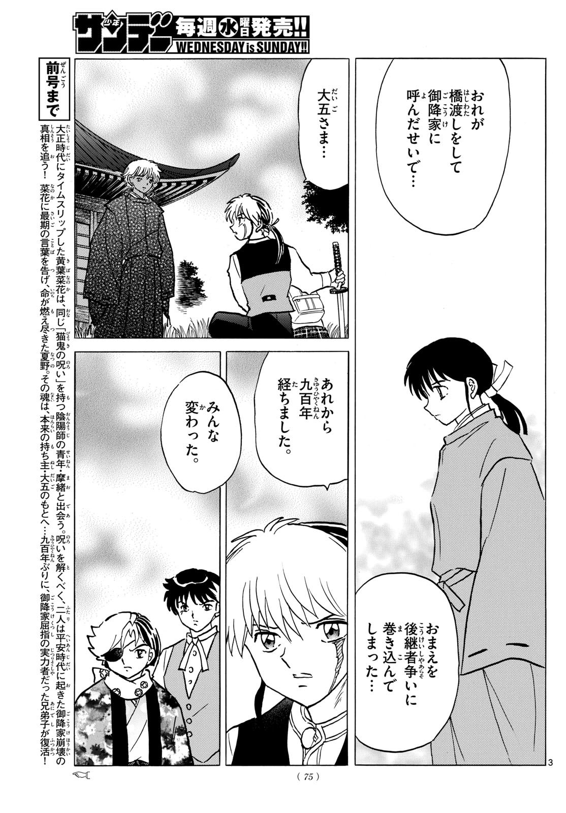 マオ Chap 222 - Next Chap 223