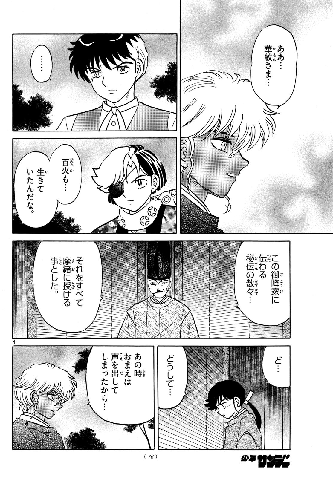 マオ Chap 222 - Next Chap 223