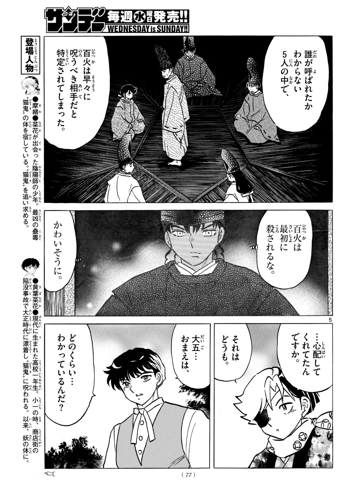 マオ Chap 222 - Next Chap 223
