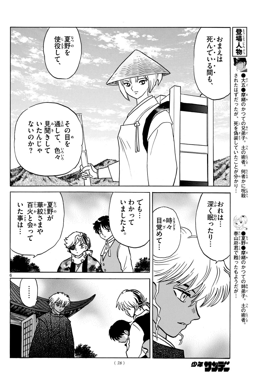 マオ Chap 222 - Next Chap 223