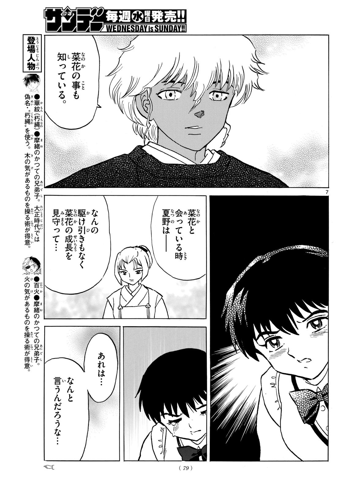 マオ Chap 222 - Next Chap 223