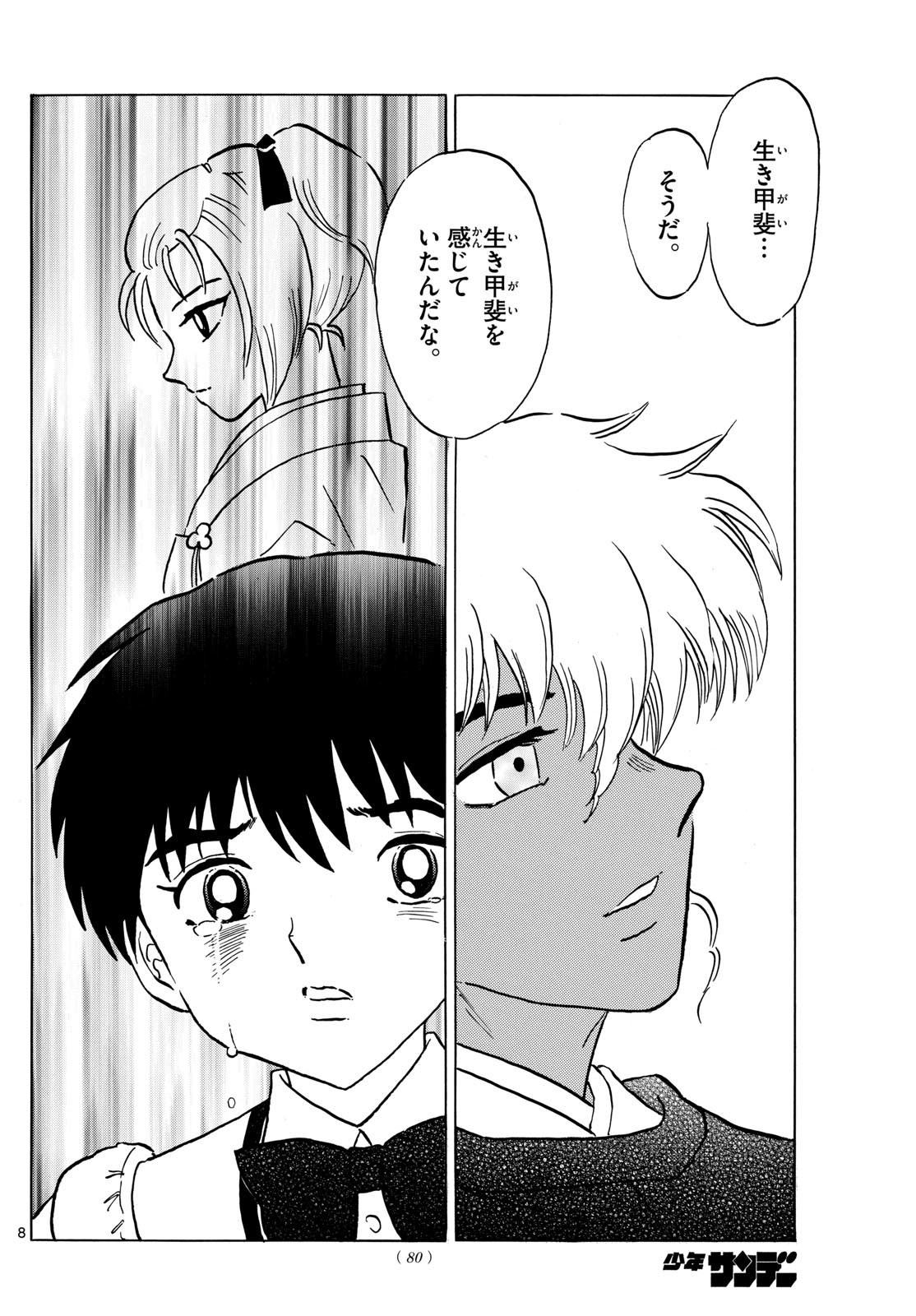 マオ Chap 222 - Next Chap 223