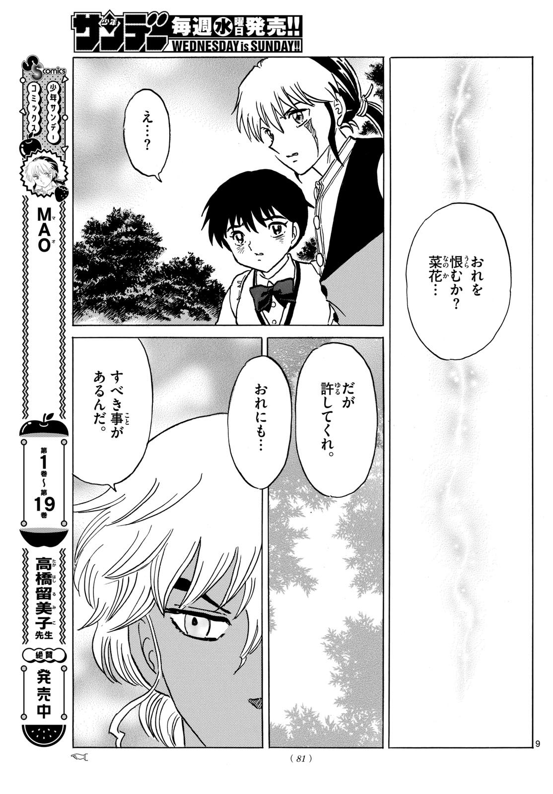 マオ Chap 222 - Next Chap 223